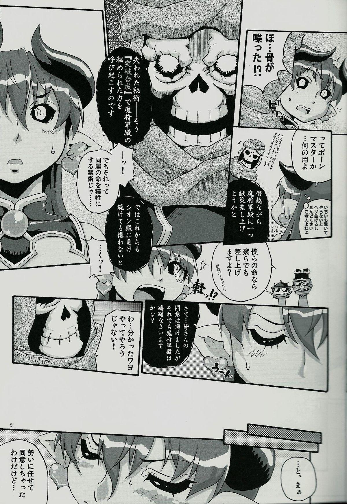 (C82) [大人スター (ひうま)] 大人魔乳フロンティア (神羅万象チョコ)