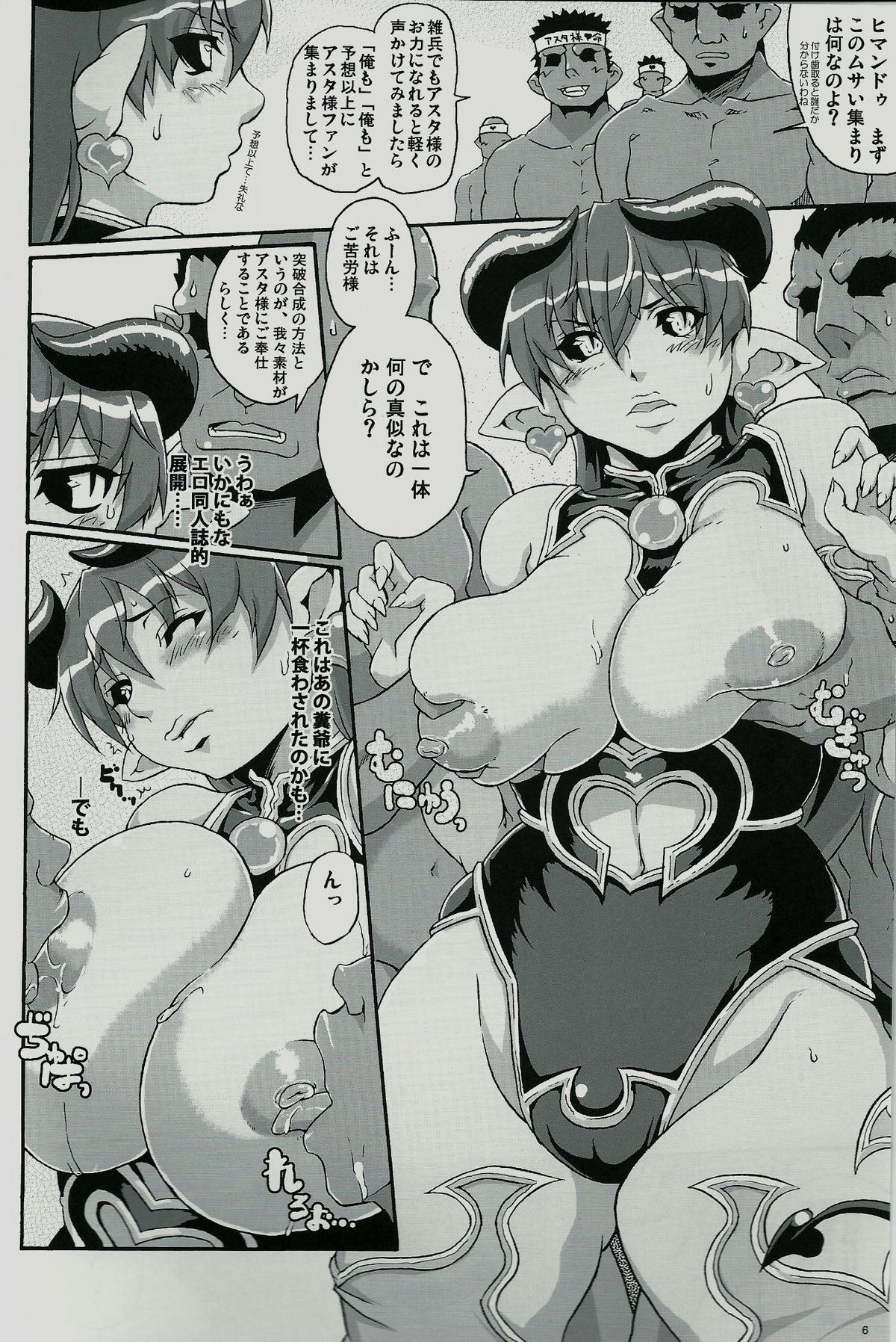 (C82) [大人スター (ひうま)] 大人魔乳フロンティア (神羅万象チョコ)