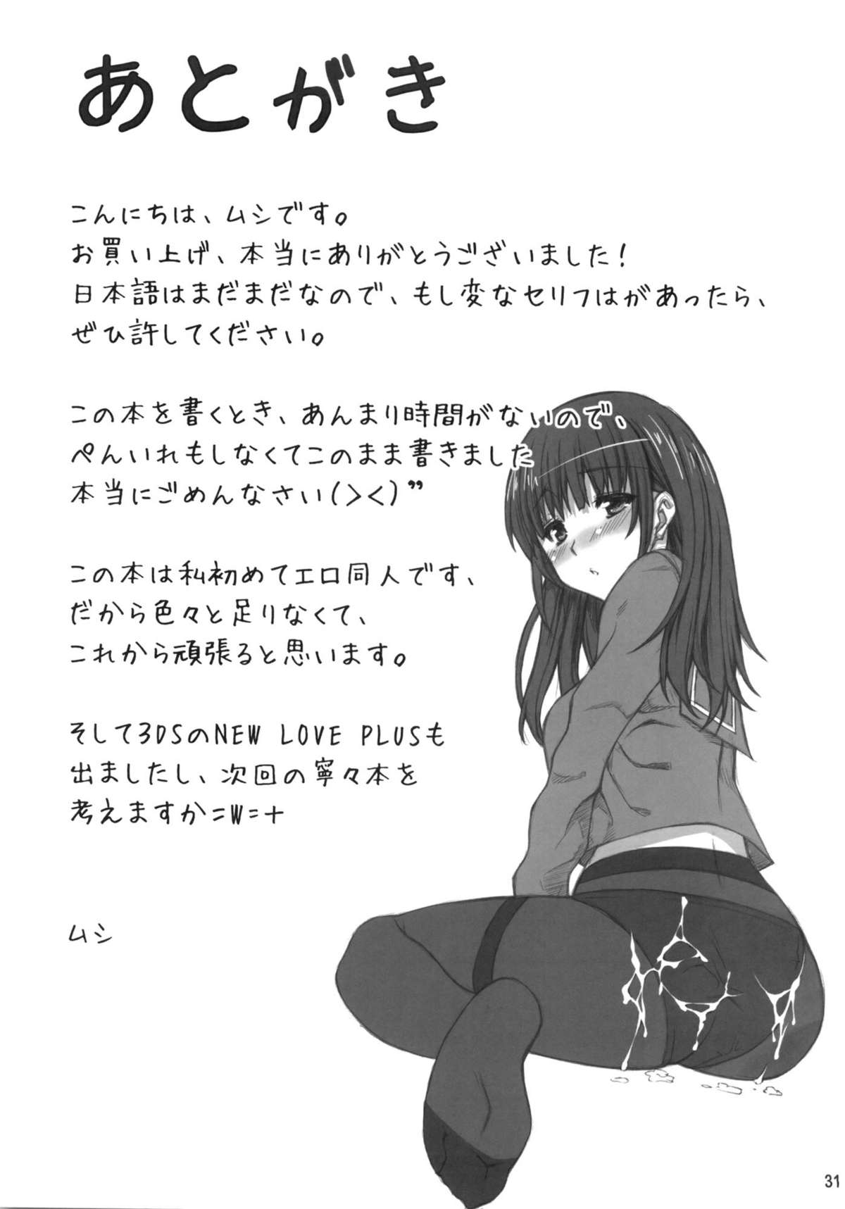 [無限地雷 (ムシ)] NE2+ remake (ラブプラス)