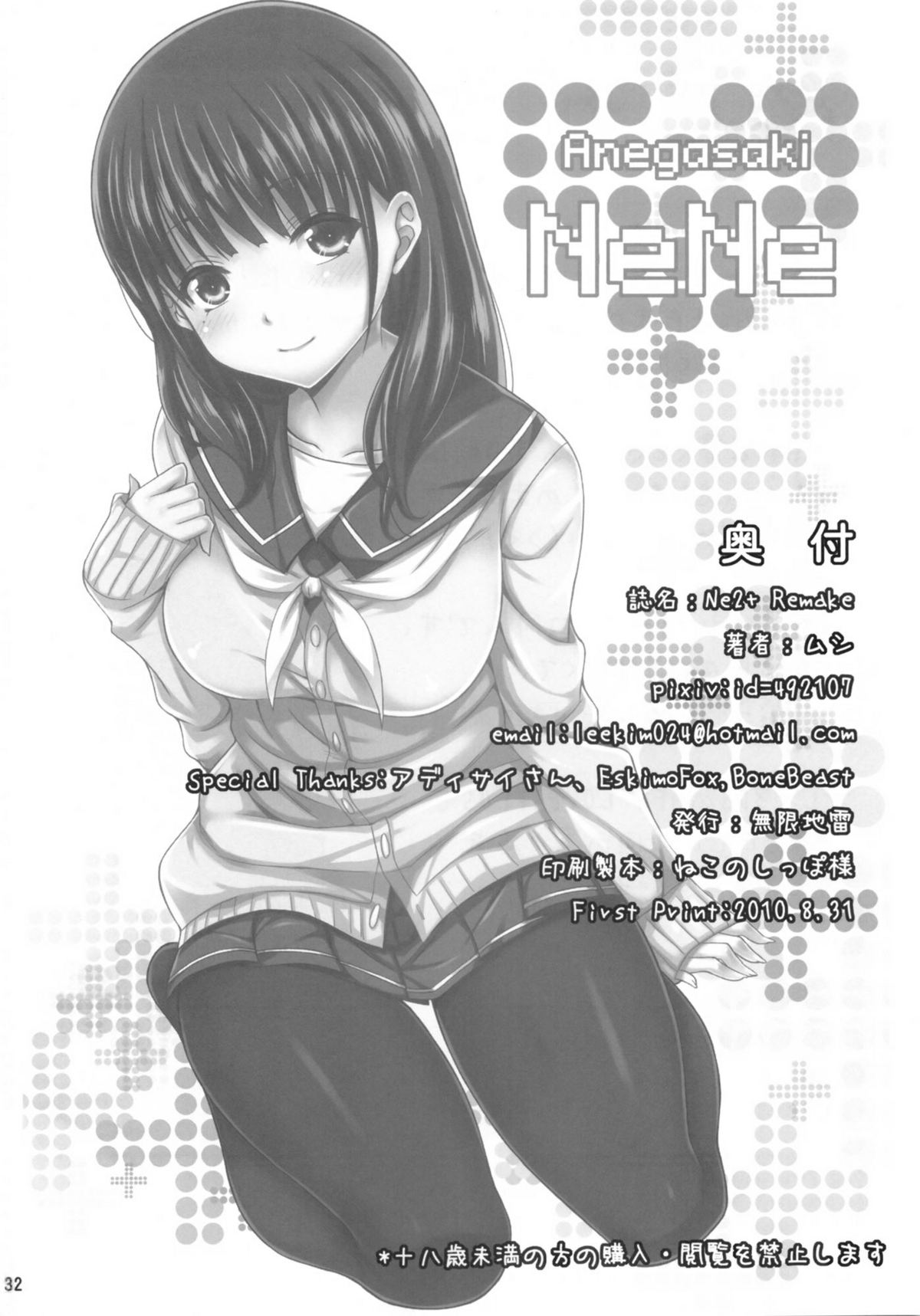 [無限地雷 (ムシ)] NE2+ remake (ラブプラス)