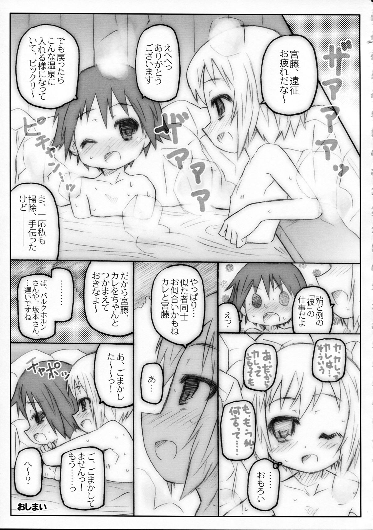 (C78) [メルヘンBOX (よろず)] THE パンツじゃないもん!2 (ストライクウィッチーズ)