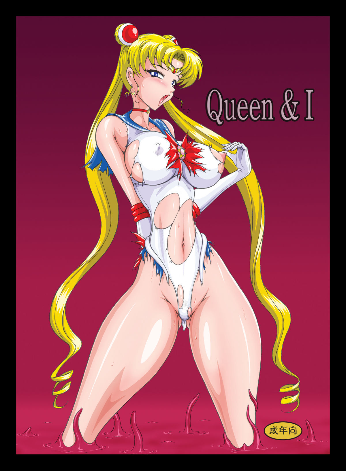 [太陽系開発機構 (○林修○)] Queen & I (美少女戦士セーラームーン) [DL版]