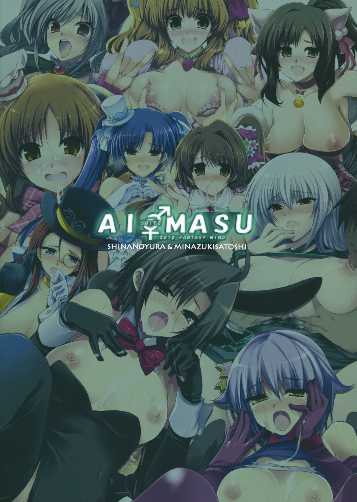 (C82) [FANTASY WIND (しなのゆら, 水無月サトシ)] AI SHITE MASU (アイドルマスター シンデレラガールズ)