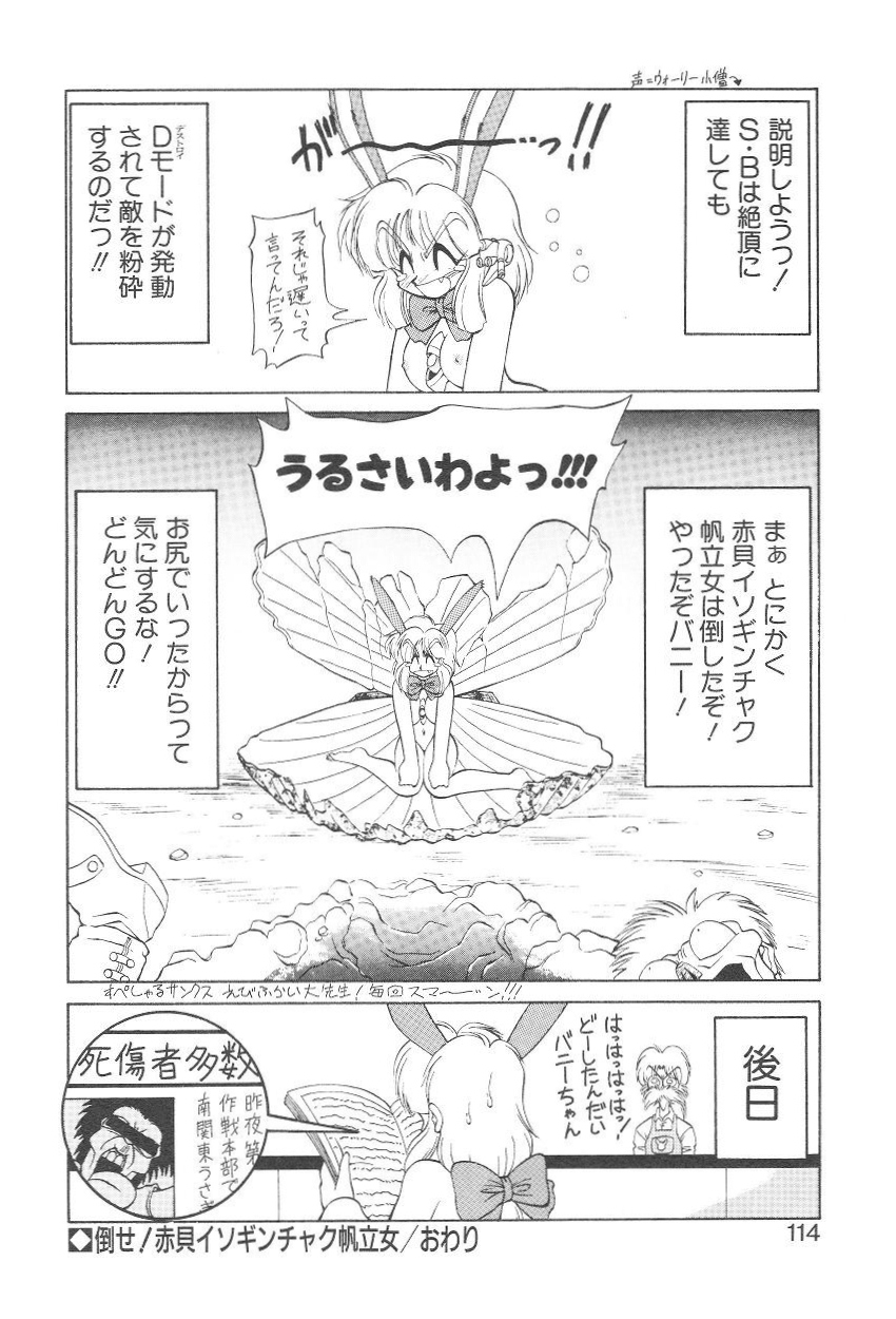 [ねりわさび] 新造人間ストラグルバニー 1