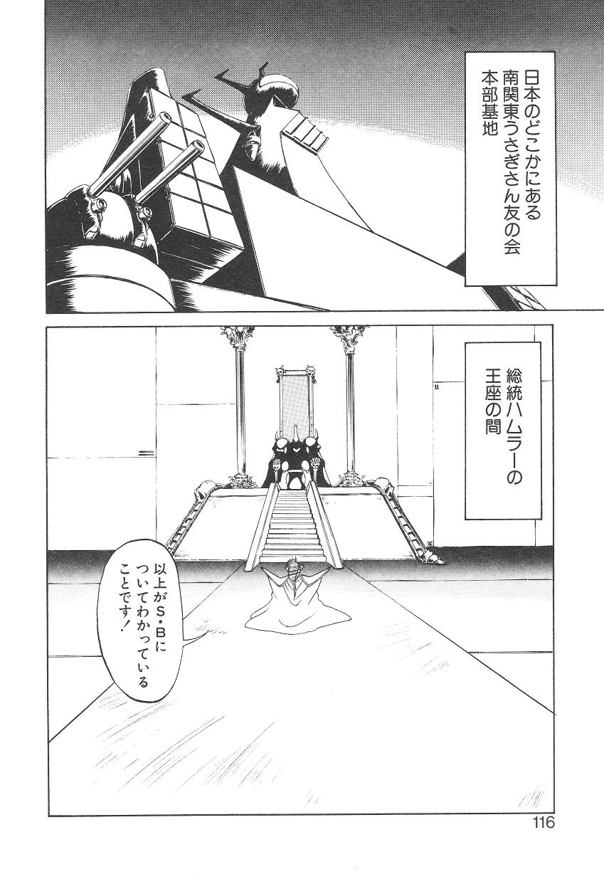 [ねりわさび] 新造人間ストラグルバニー 1