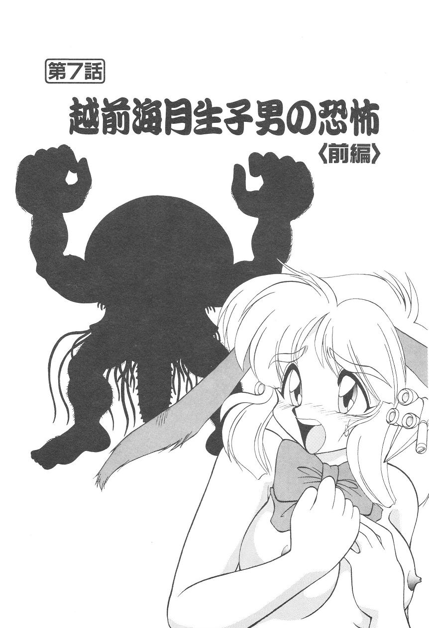 [ねりわさび] 新造人間ストラグルバニー 1