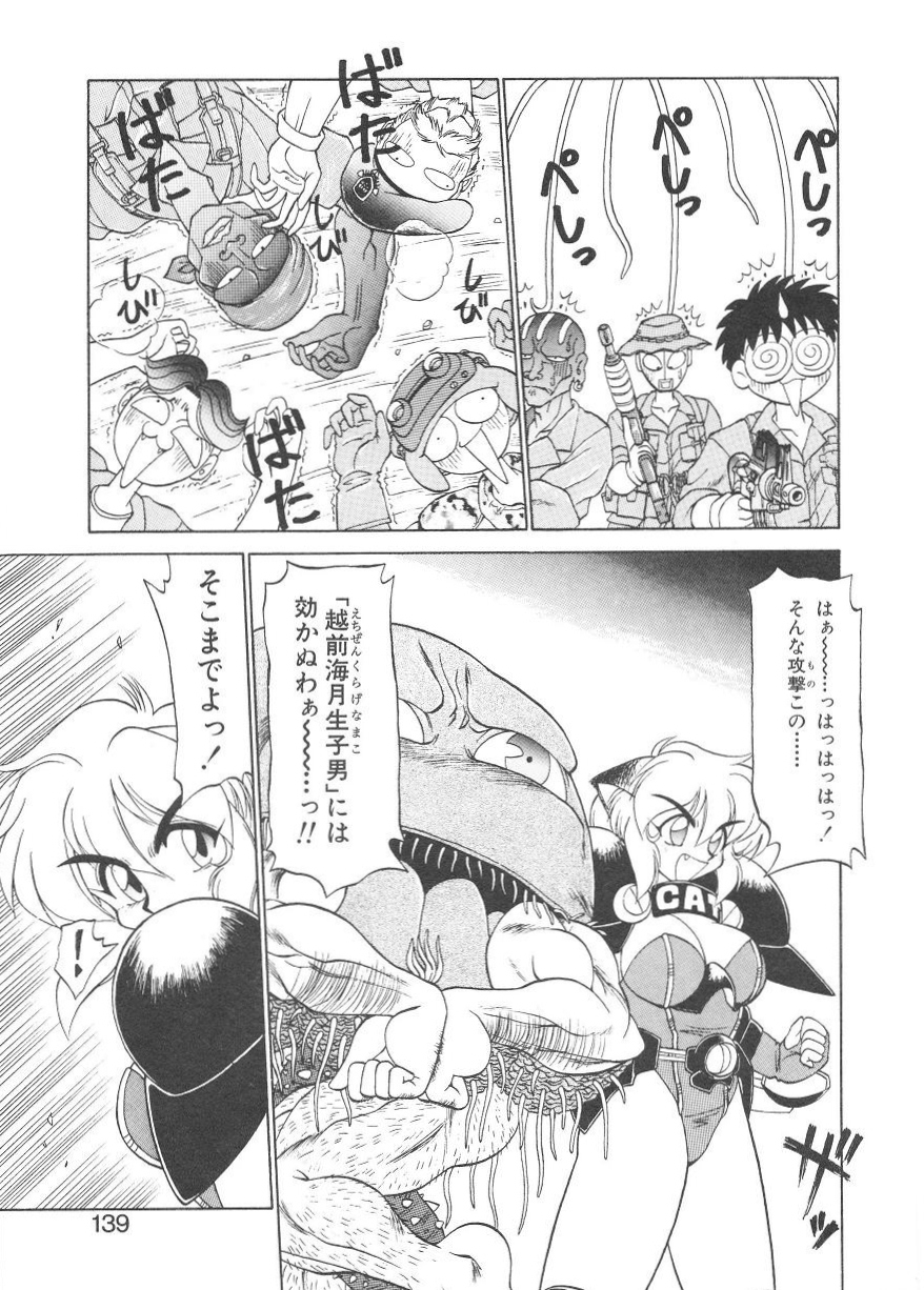 [ねりわさび] 新造人間ストラグルバニー 1