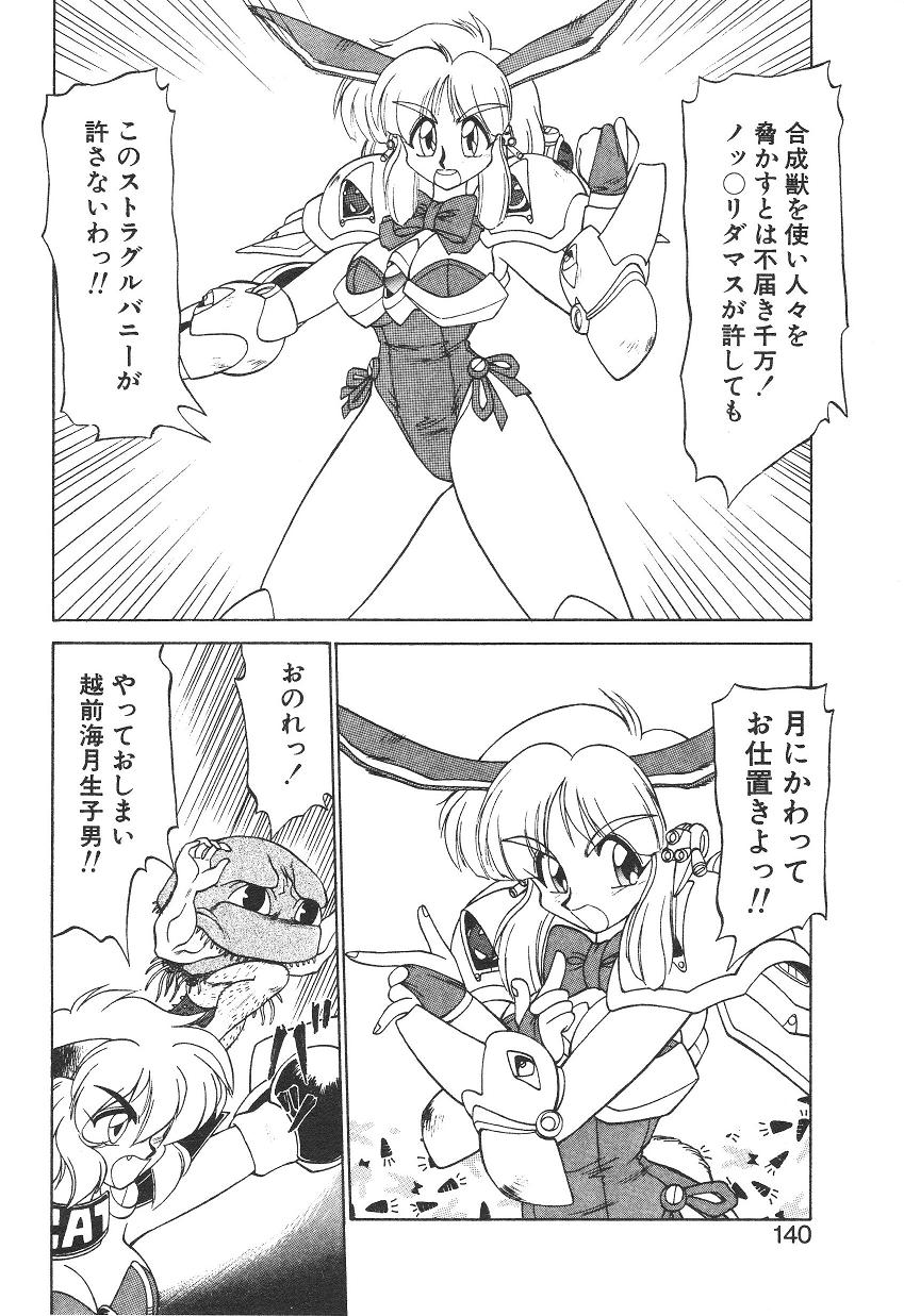 [ねりわさび] 新造人間ストラグルバニー 1