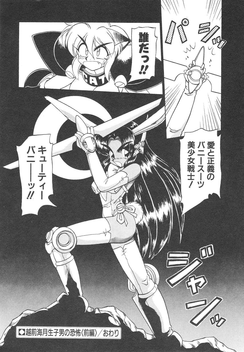 [ねりわさび] 新造人間ストラグルバニー 1