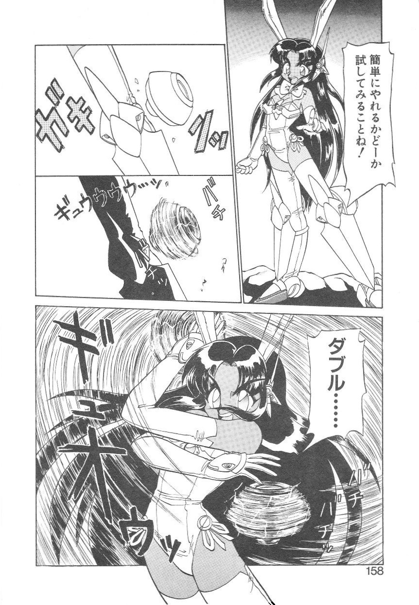 [ねりわさび] 新造人間ストラグルバニー 1