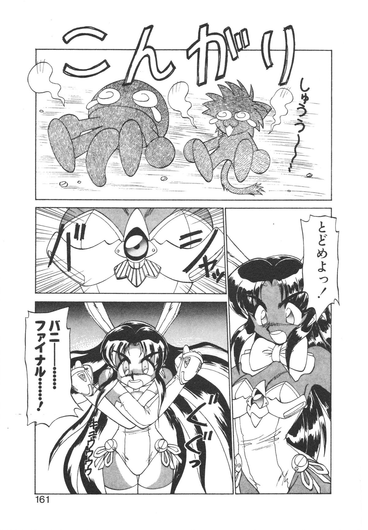 [ねりわさび] 新造人間ストラグルバニー 1