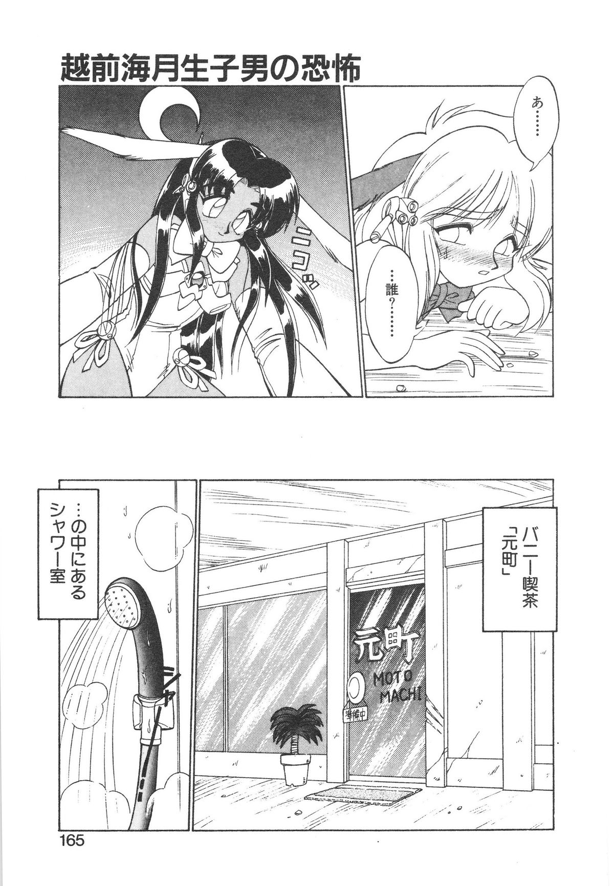 [ねりわさび] 新造人間ストラグルバニー 1