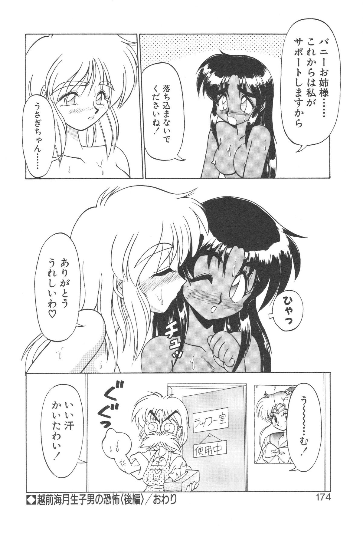 [ねりわさび] 新造人間ストラグルバニー 1
