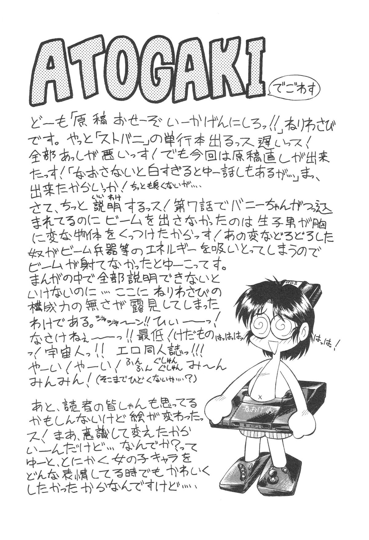 [ねりわさび] 新造人間ストラグルバニー 1
