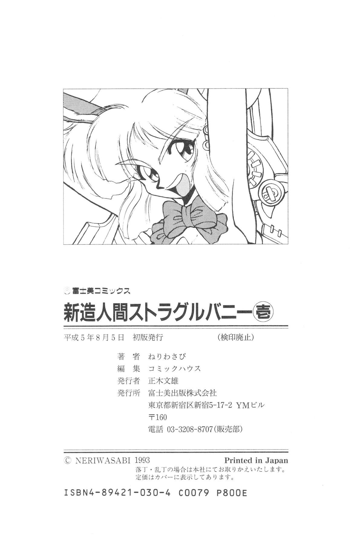 [ねりわさび] 新造人間ストラグルバニー 1