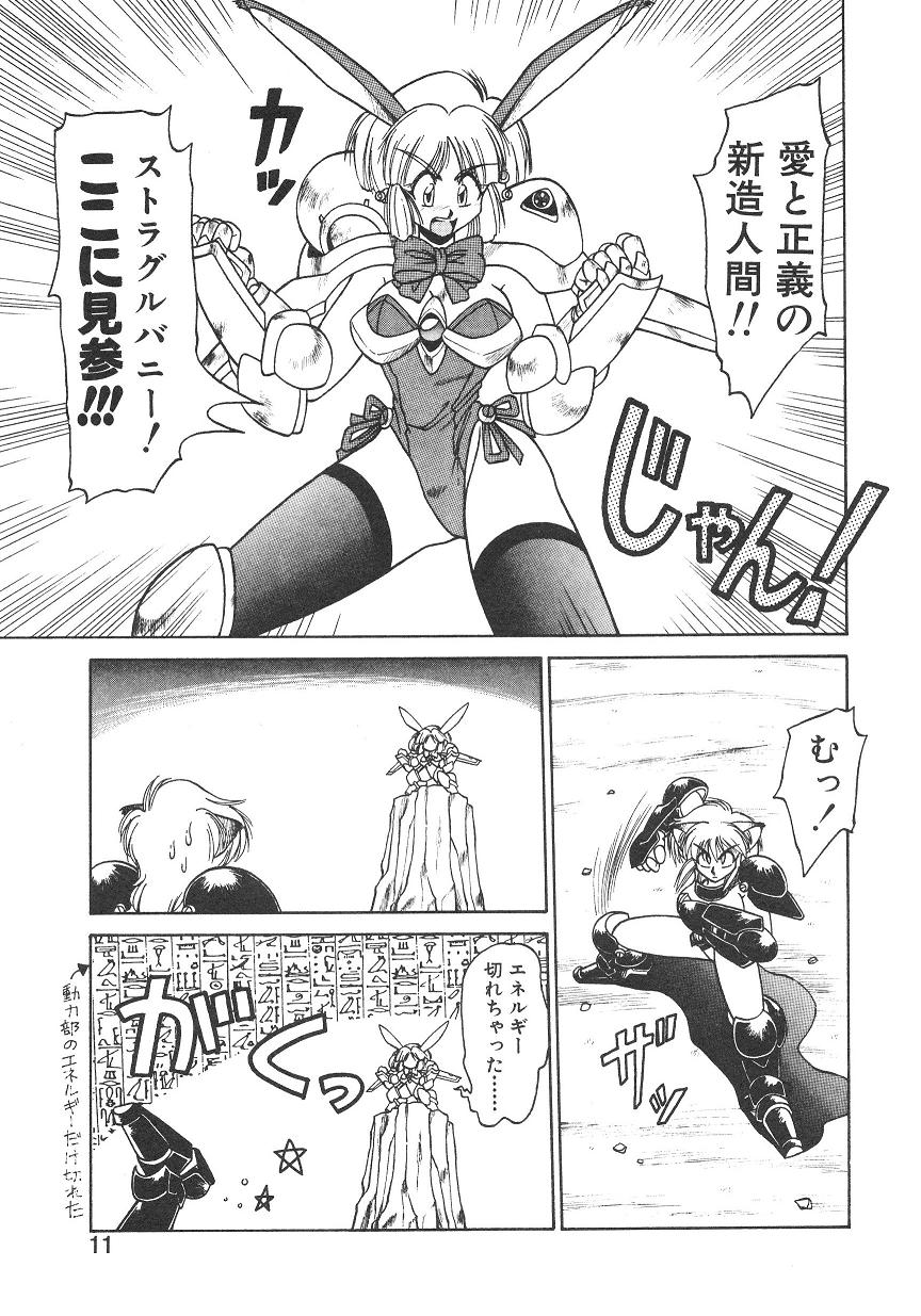 [ねりわさび] 新造人間ストラグルバニー 1