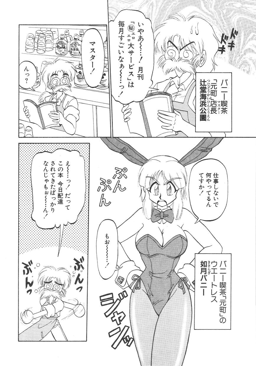[ねりわさび] 新造人間ストラグルバニー 1