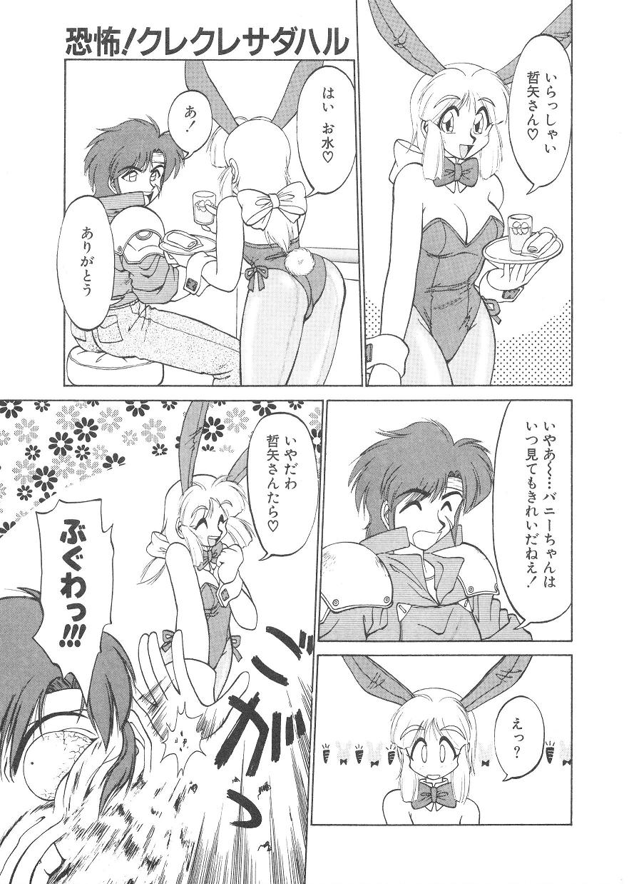 [ねりわさび] 新造人間ストラグルバニー 1
