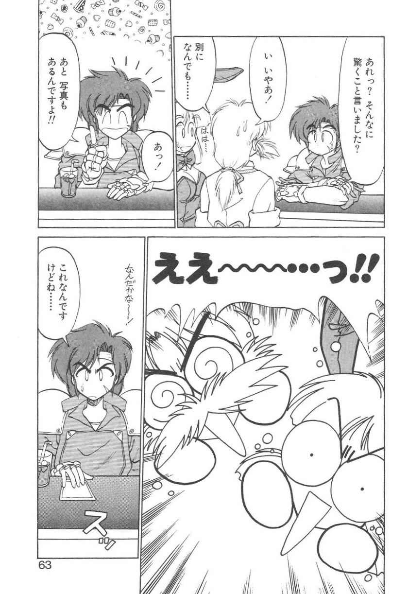 [ねりわさび] 新造人間ストラグルバニー 1