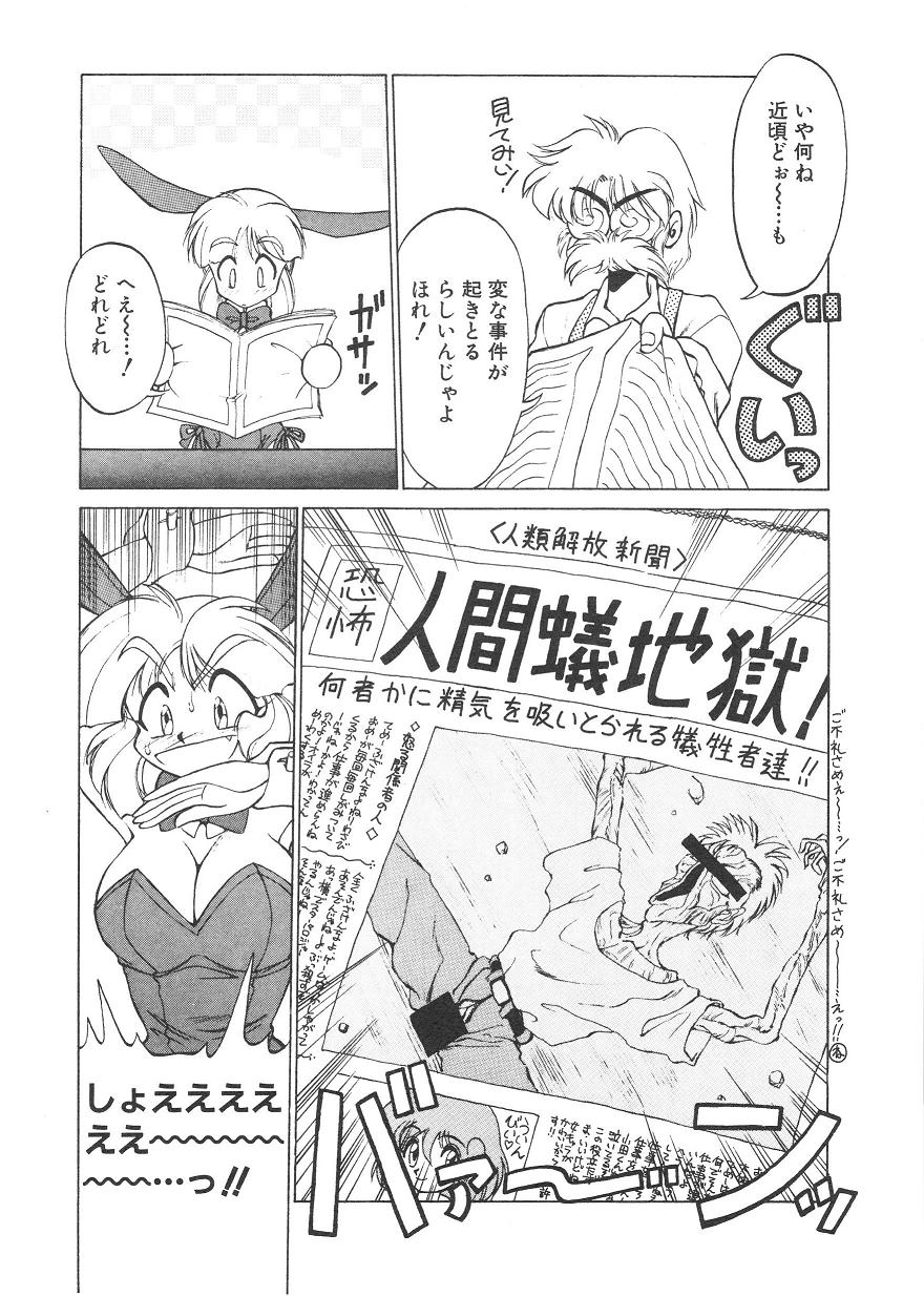 [ねりわさび] 新造人間ストラグルバニー 1