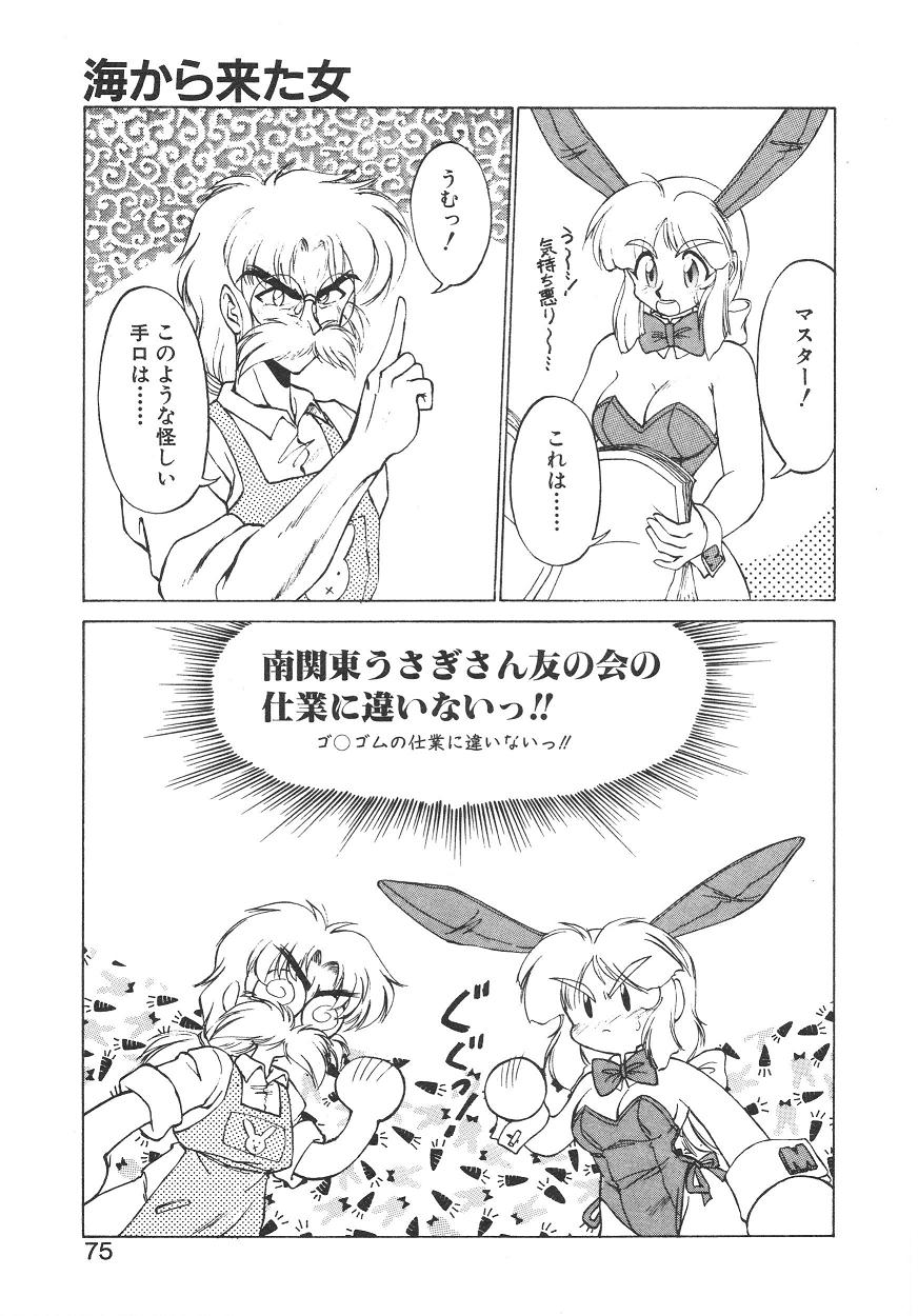 [ねりわさび] 新造人間ストラグルバニー 1
