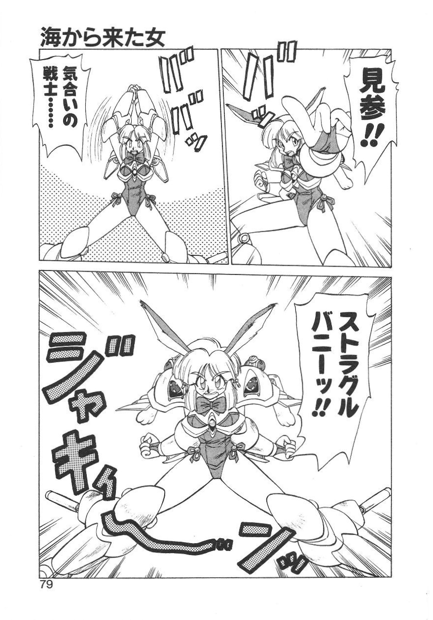 [ねりわさび] 新造人間ストラグルバニー 1
