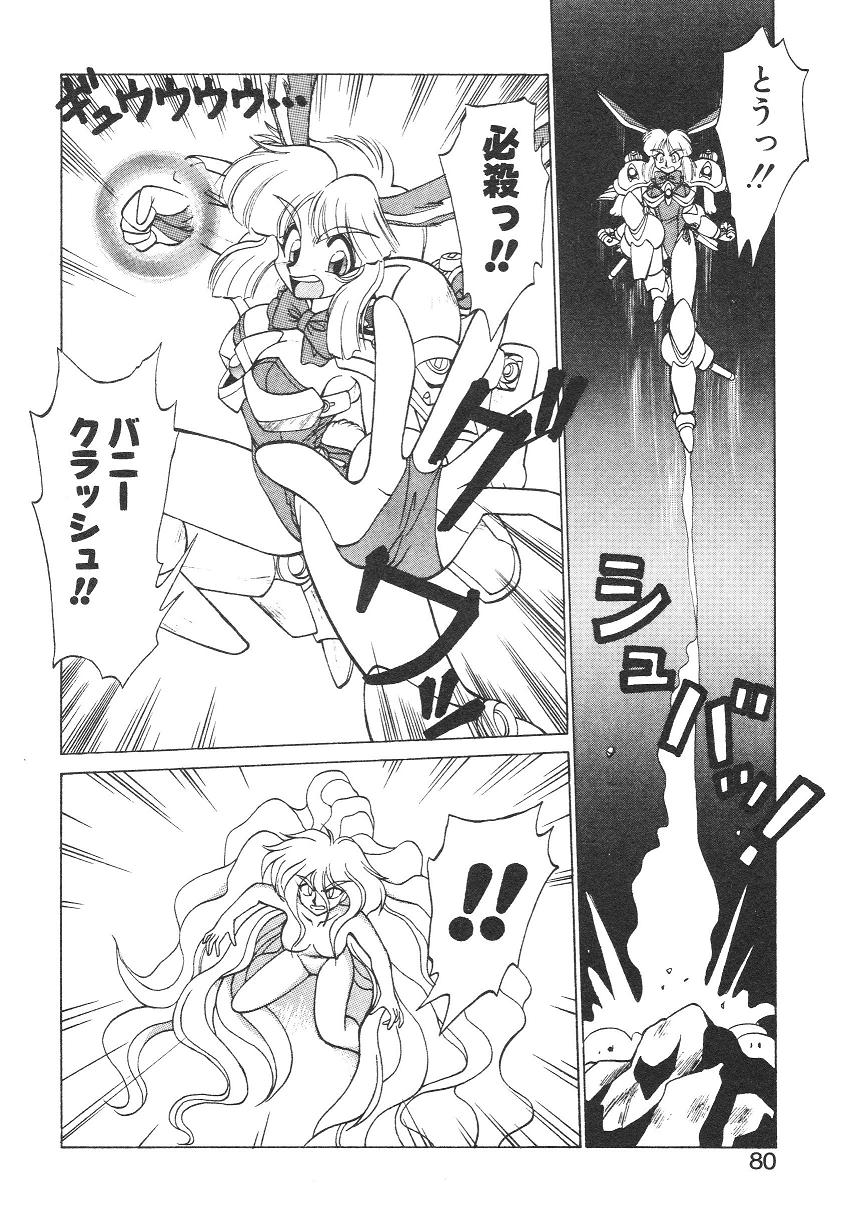 [ねりわさび] 新造人間ストラグルバニー 1