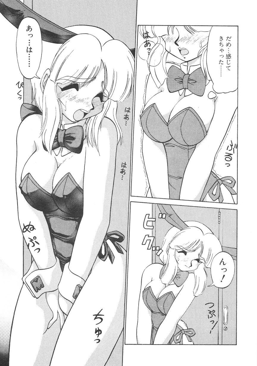 [ねりわさび] 新造人間ストラグルバニー 1