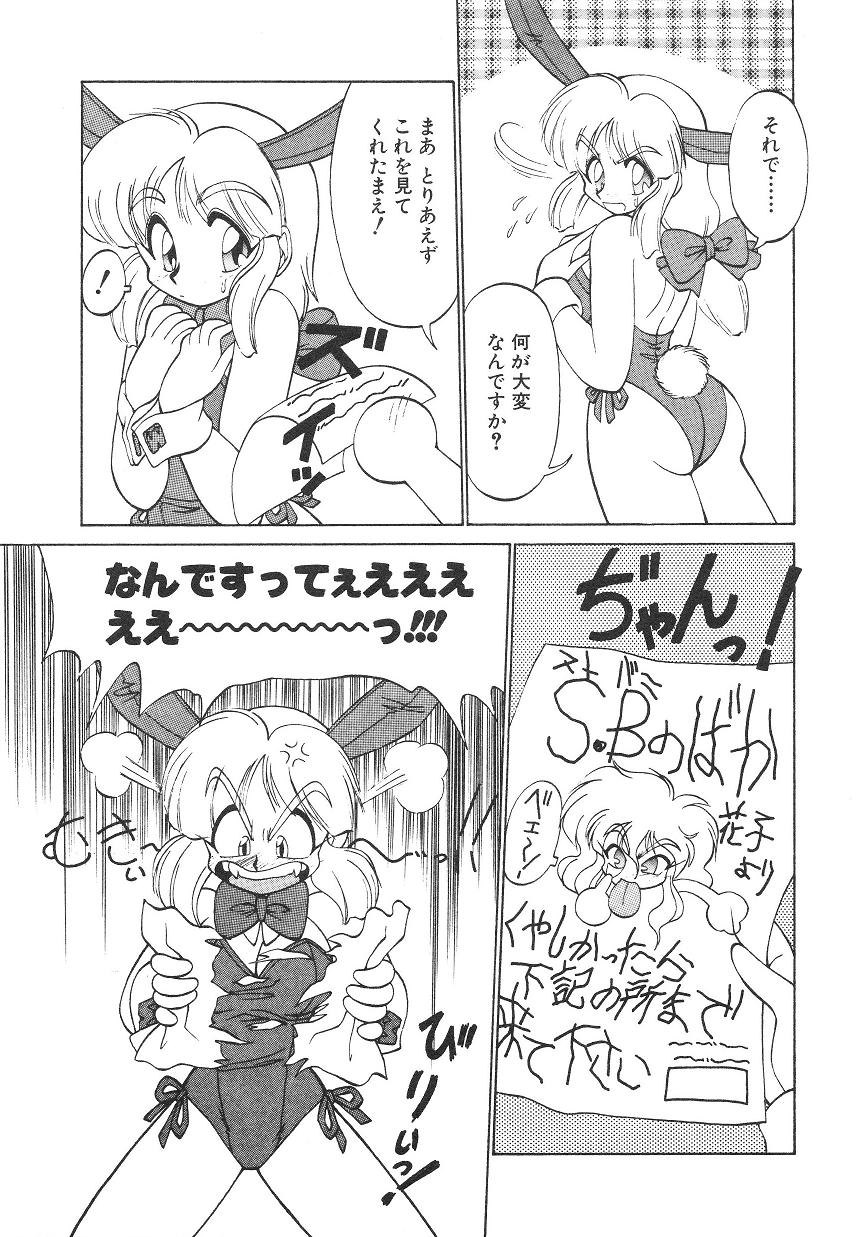 [ねりわさび] 新造人間ストラグルバニー 1