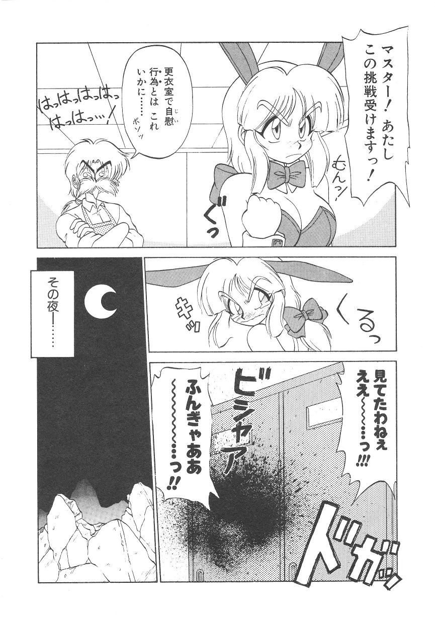 [ねりわさび] 新造人間ストラグルバニー 1