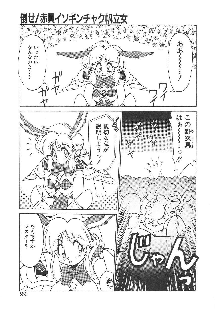 [ねりわさび] 新造人間ストラグルバニー 1