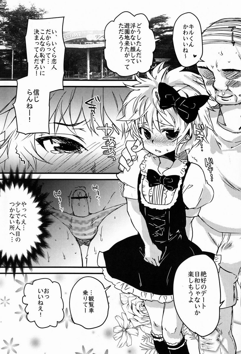 (C82) [少年病監, ウミナリ (かんのいずか, ナルみ)] おじさんのこいびと (ハンター×ハンター)