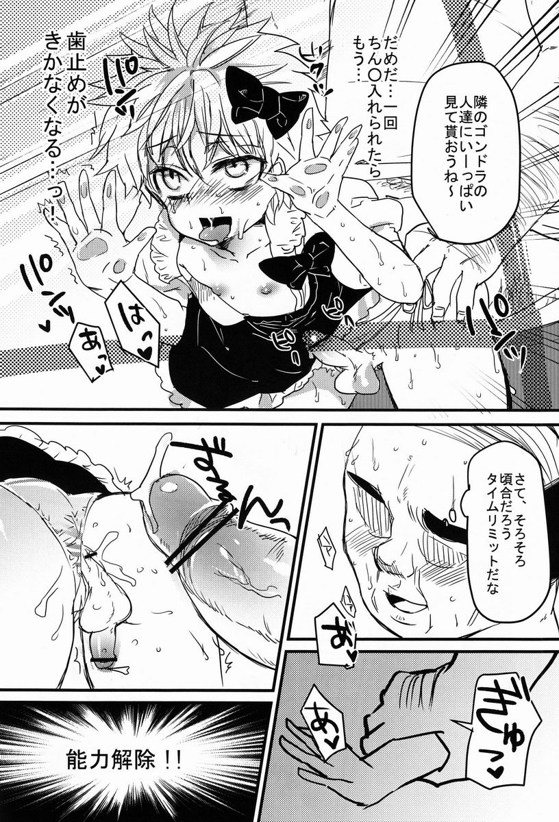 (C82) [少年病監, ウミナリ (かんのいずか, ナルみ)] おじさんのこいびと (ハンター×ハンター)