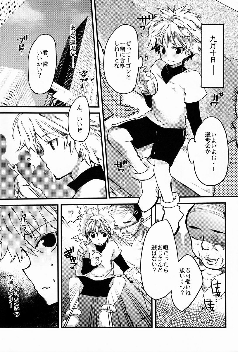 (C82) [少年病監, ウミナリ (かんのいずか, ナルみ)] おじさんのこいびと (ハンター×ハンター)