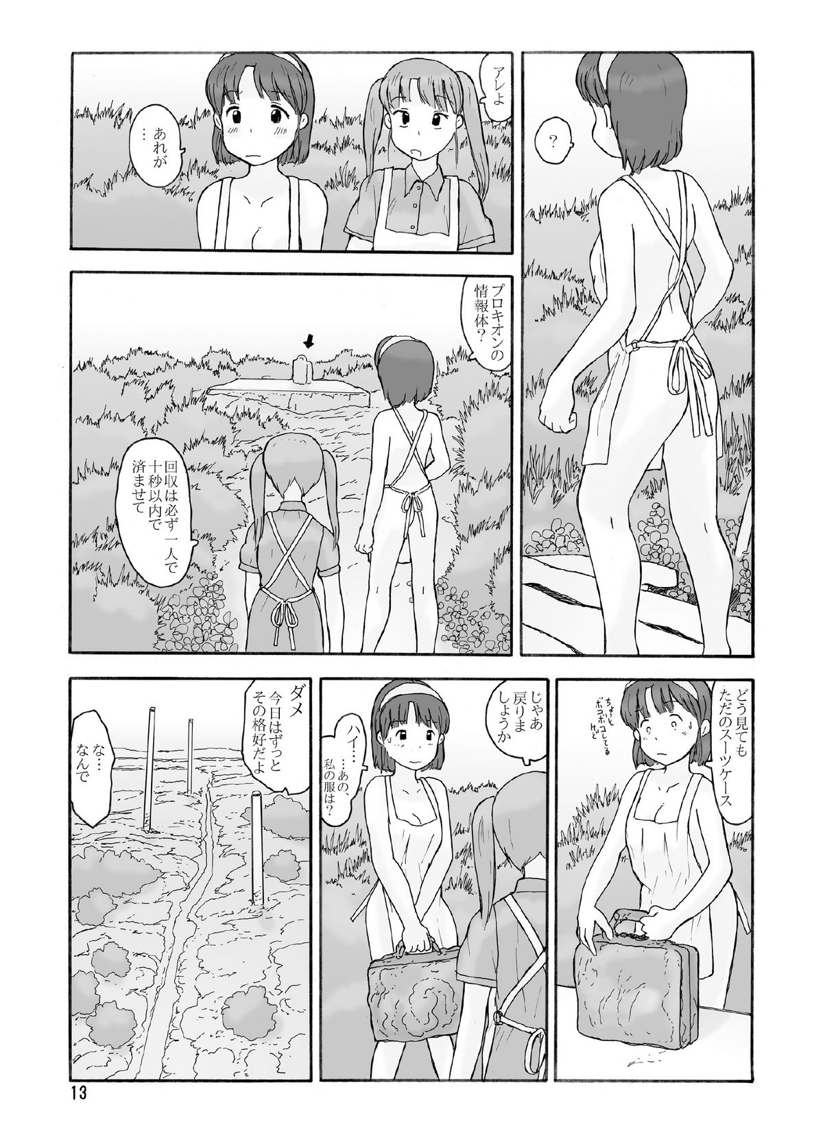 [あわたけ (粟岳高弘)] 協定領域