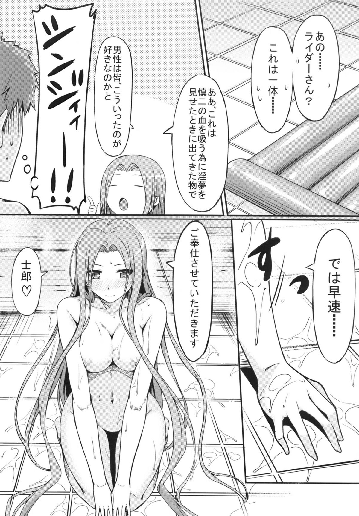 (C82) [S.S.L (柳)] ライダーさんとお風呂。 (Fate/hollow ataraxia)
