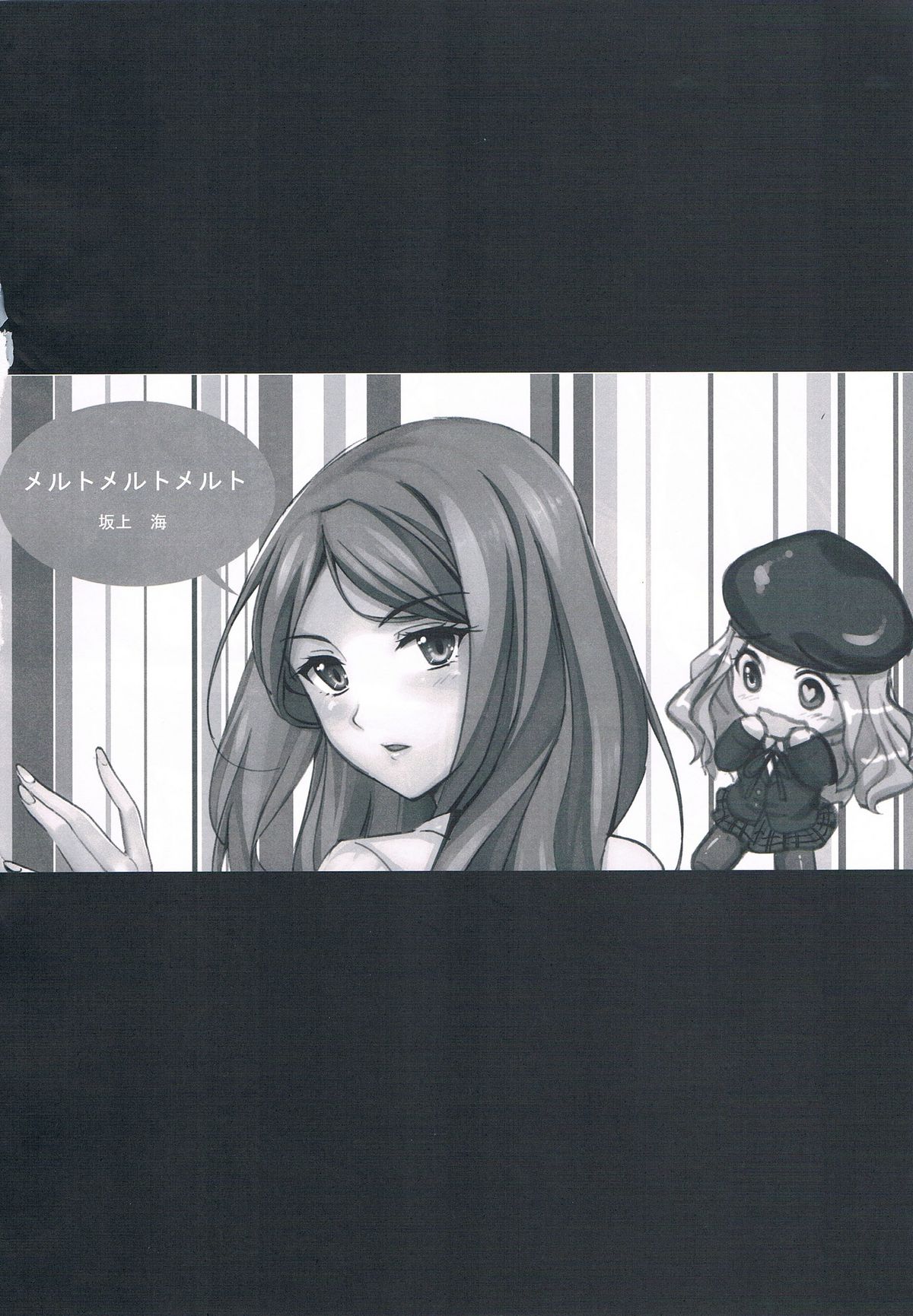 (C82) [カイガンセン (坂上 海) ] メルトメルトメルト (とある科学の超電磁砲)