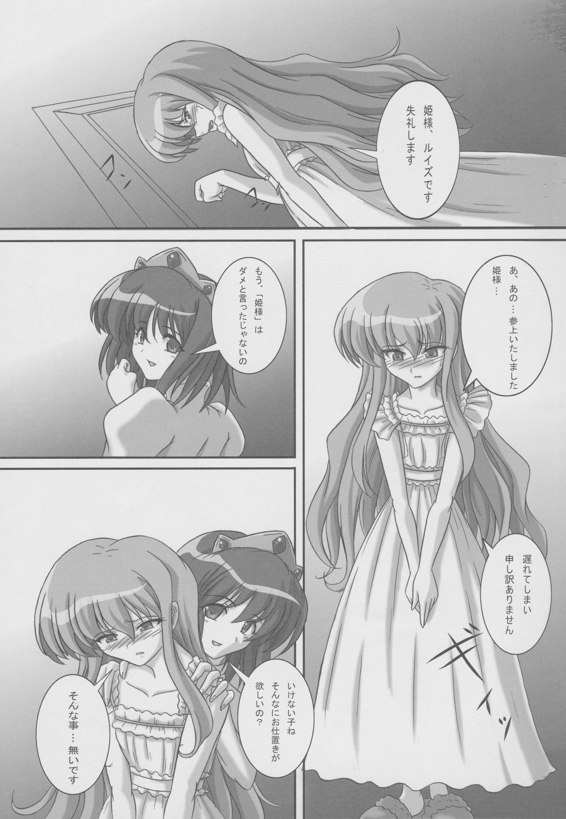 (C77) [黒騎士の隠れ家 (黒騎士)] ゼロすかっ!! (ゼロの使い魔)