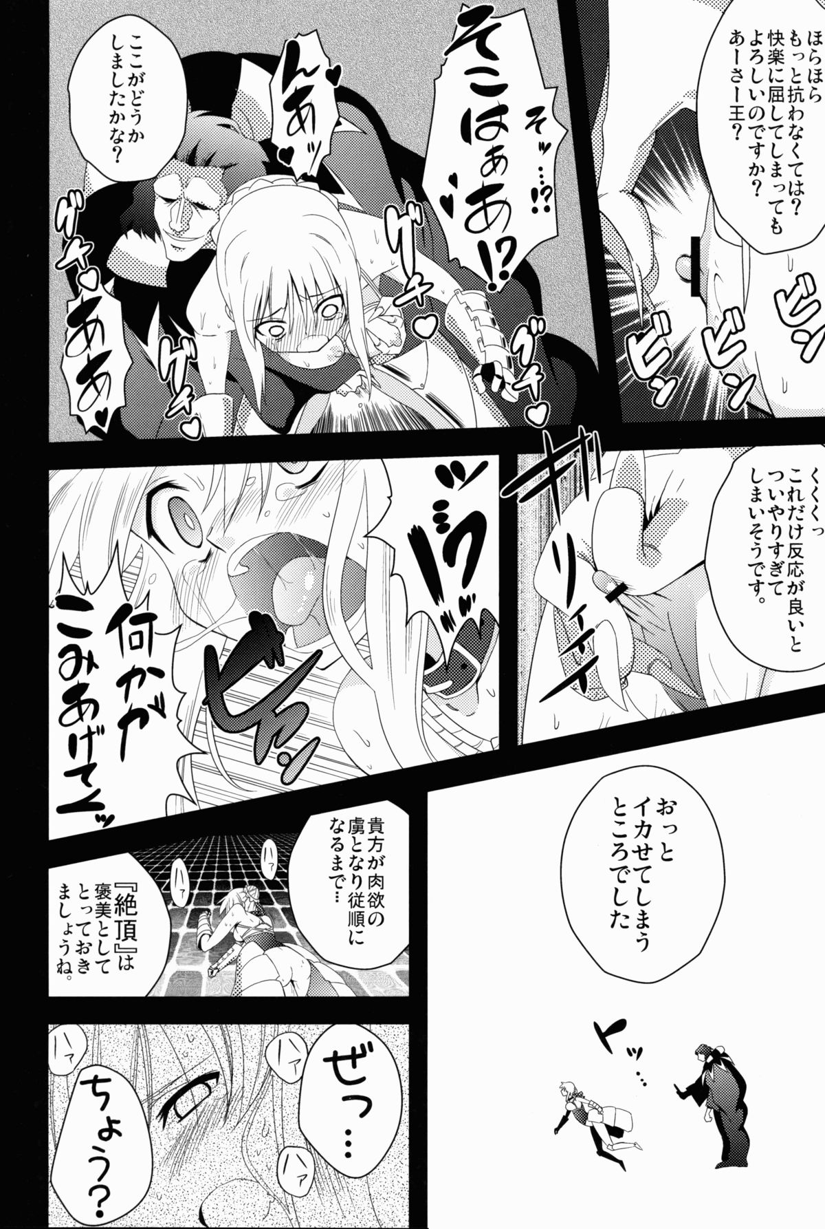 (C81) [深爪貴族 (紅唯まと)] Dの騎士王 (Fate/Zero)