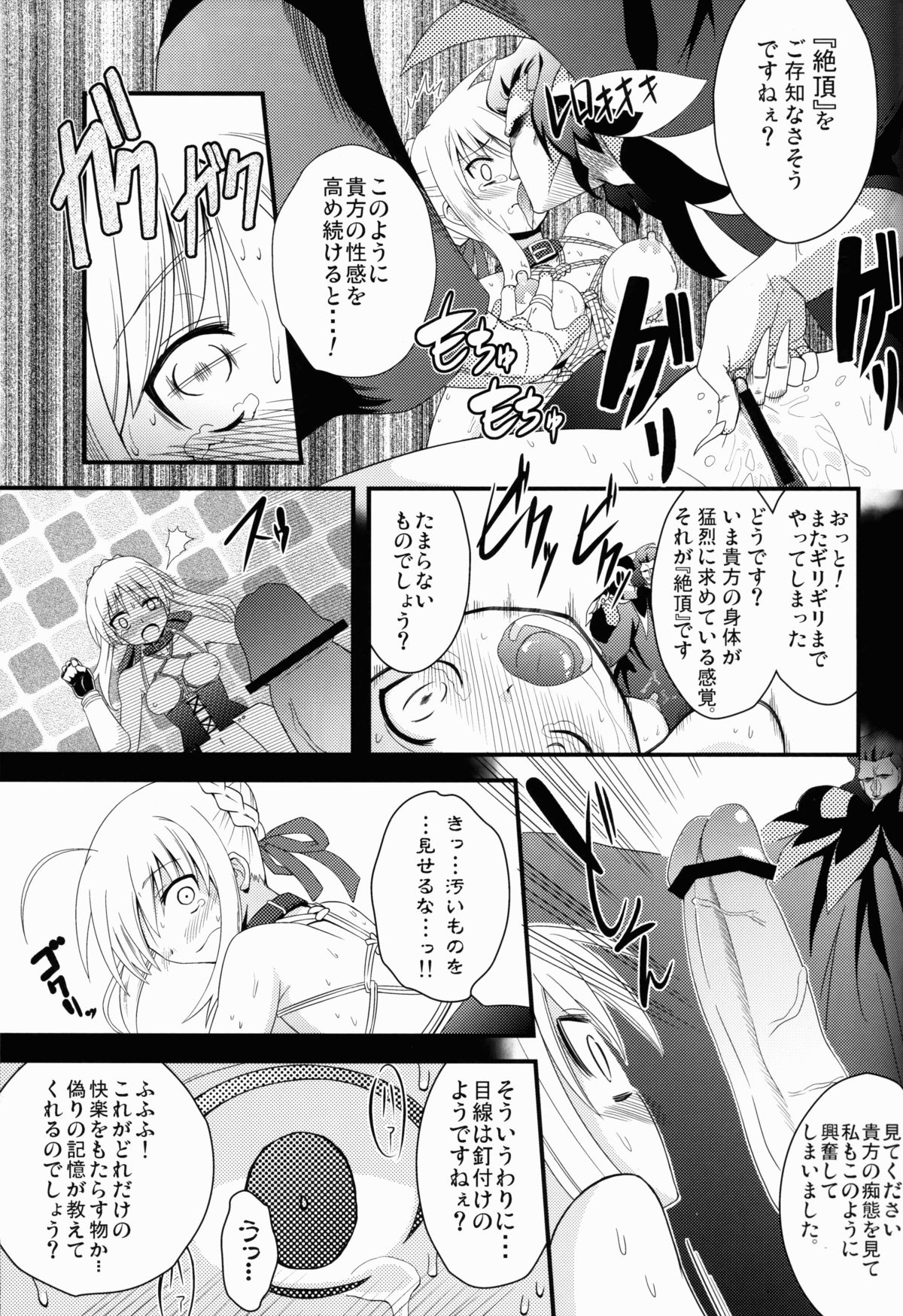 (C81) [深爪貴族 (紅唯まと)] Dの騎士王 (Fate/Zero)