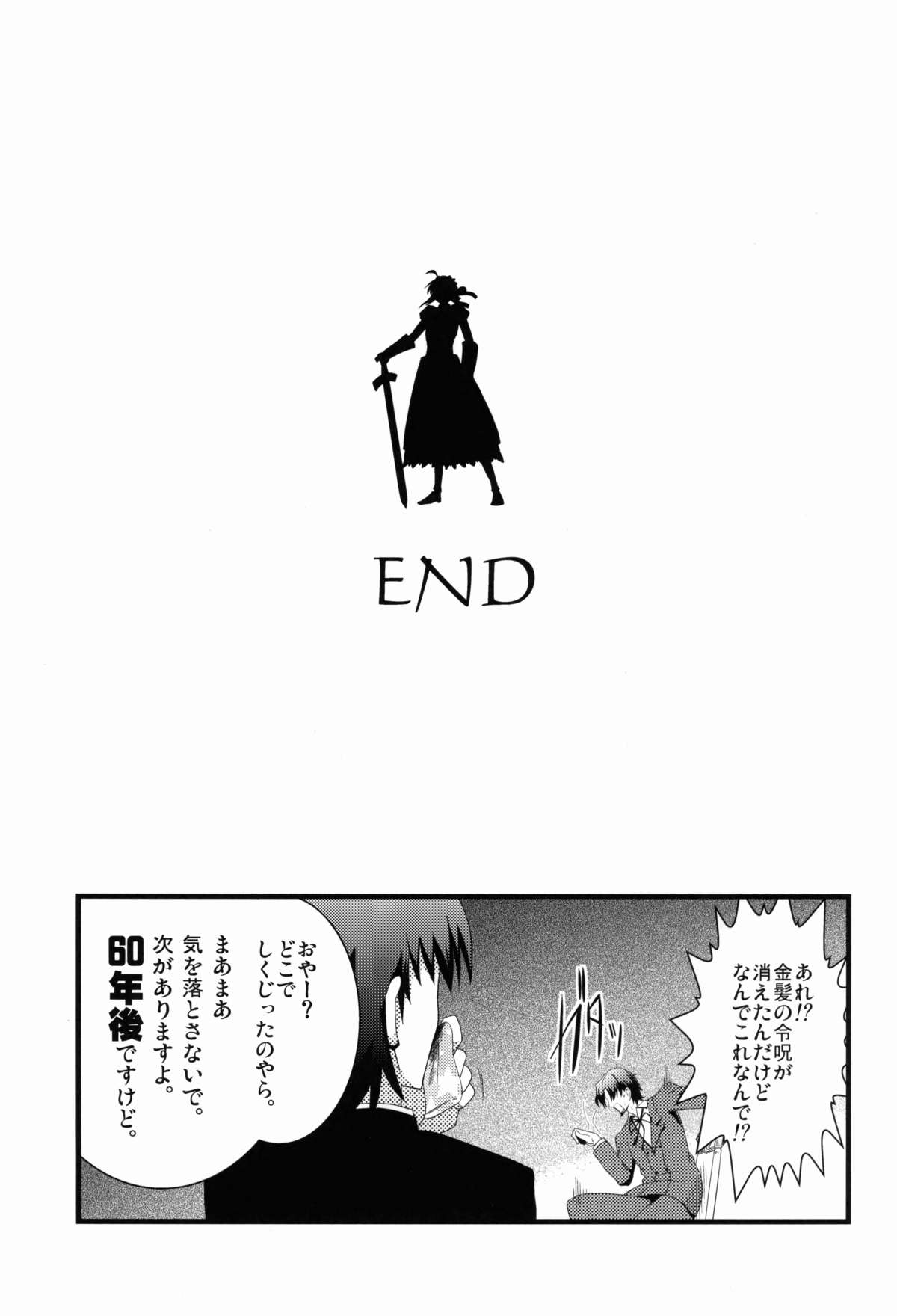 (C81) [深爪貴族 (紅唯まと)] Dの騎士王 (Fate/Zero)