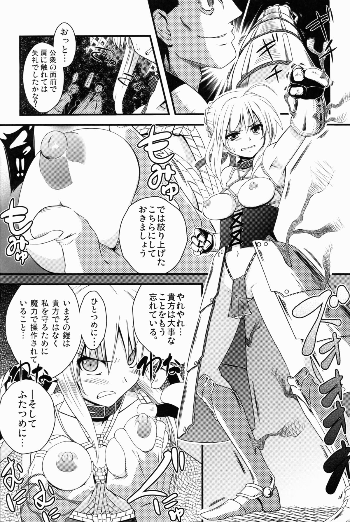 (C81) [深爪貴族 (紅唯まと)] Dの騎士王 (Fate/Zero)