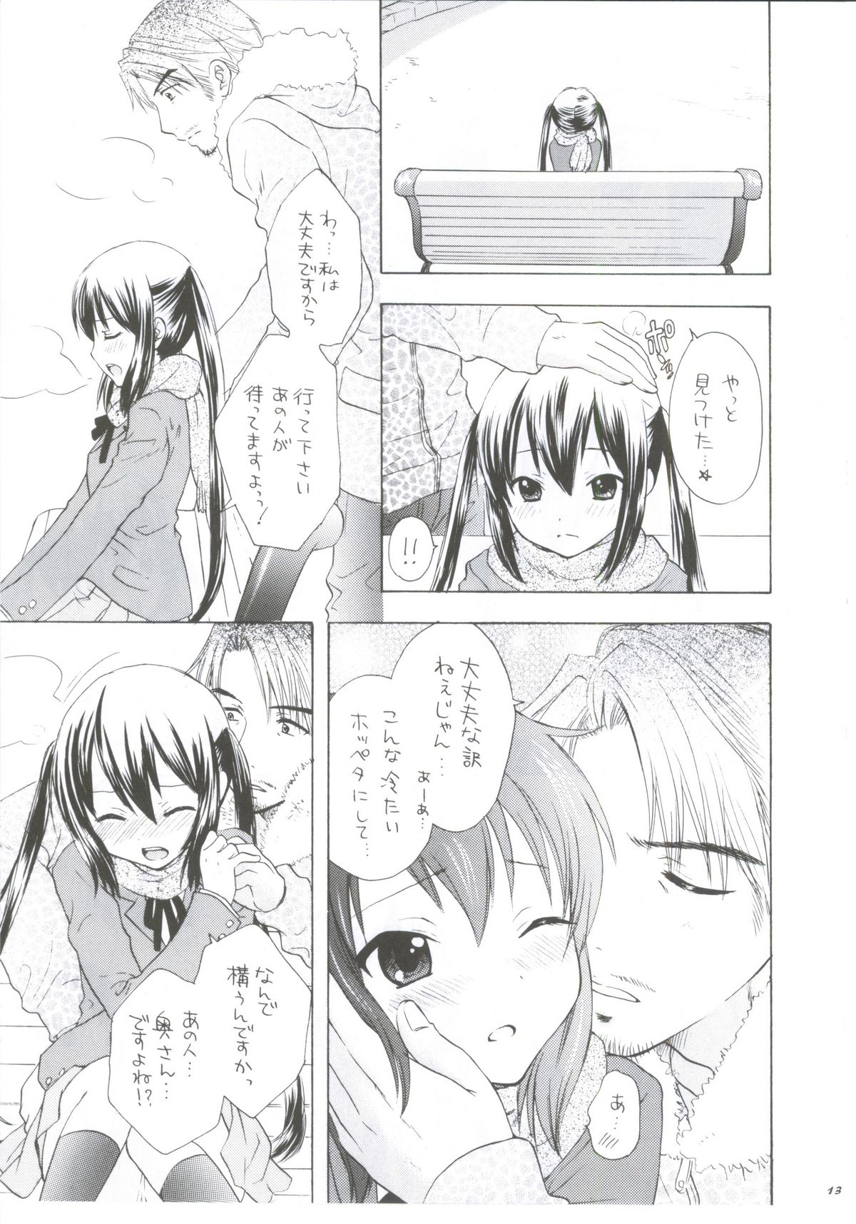 (C81) [立呑屋 (よろず)] READY STEADY GO! (けいおん!)