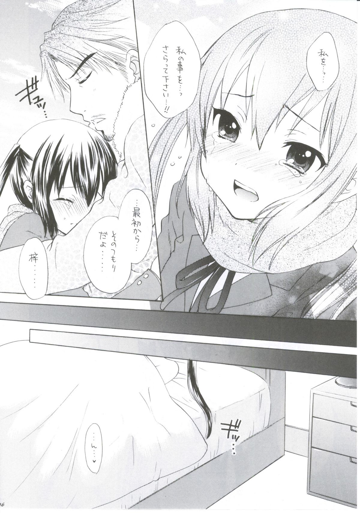 (C81) [立呑屋 (よろず)] READY STEADY GO! (けいおん!)