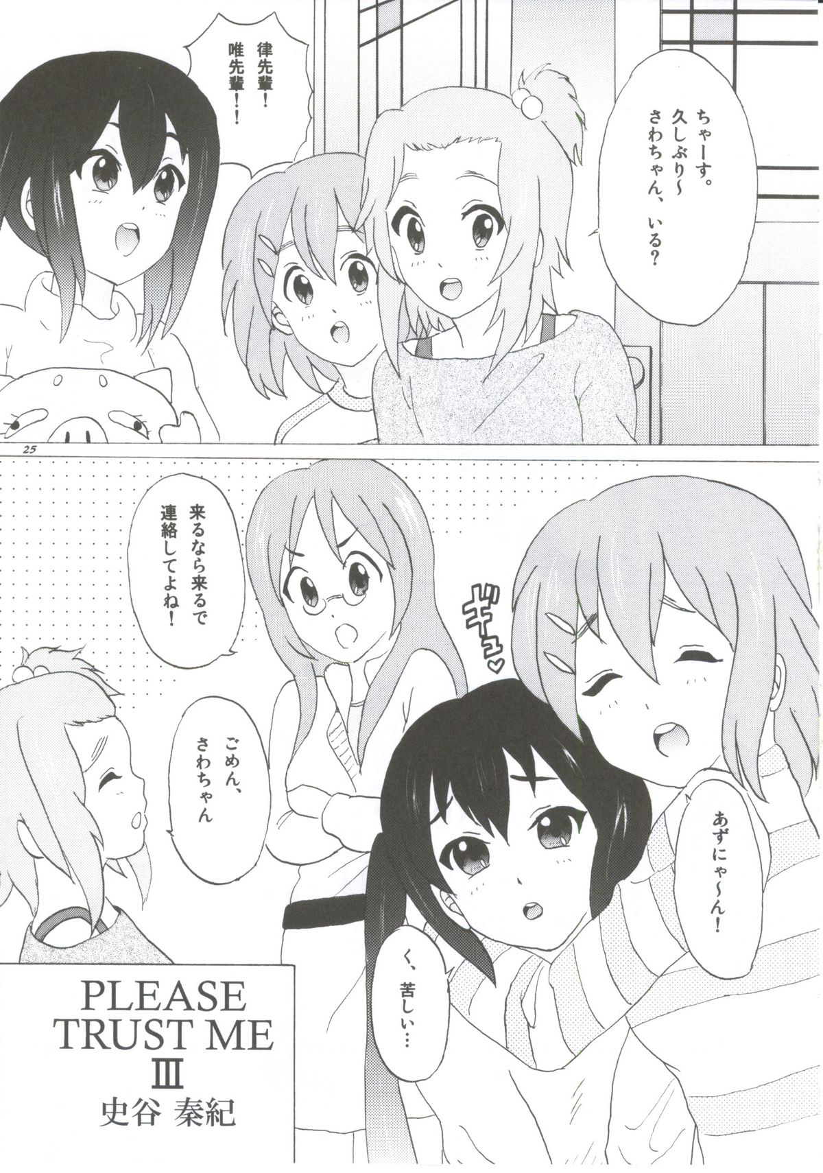 (C81) [立呑屋 (よろず)] READY STEADY GO! (けいおん!)