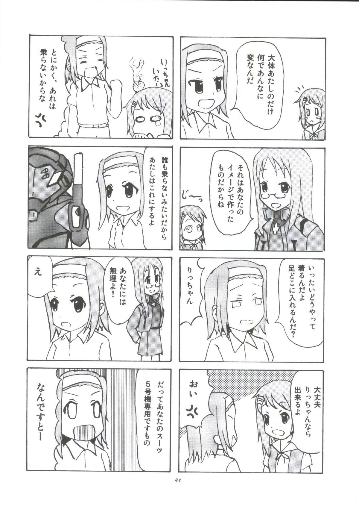 (C81) [立呑屋 (よろず)] READY STEADY GO! (けいおん!)