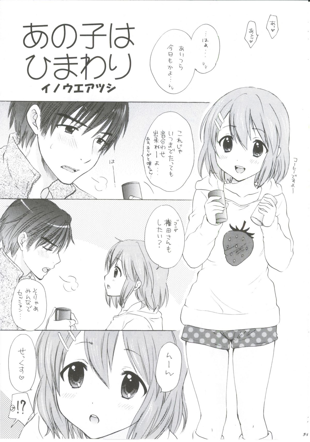 (C81) [立呑屋 (よろず)] READY STEADY GO! (けいおん!)