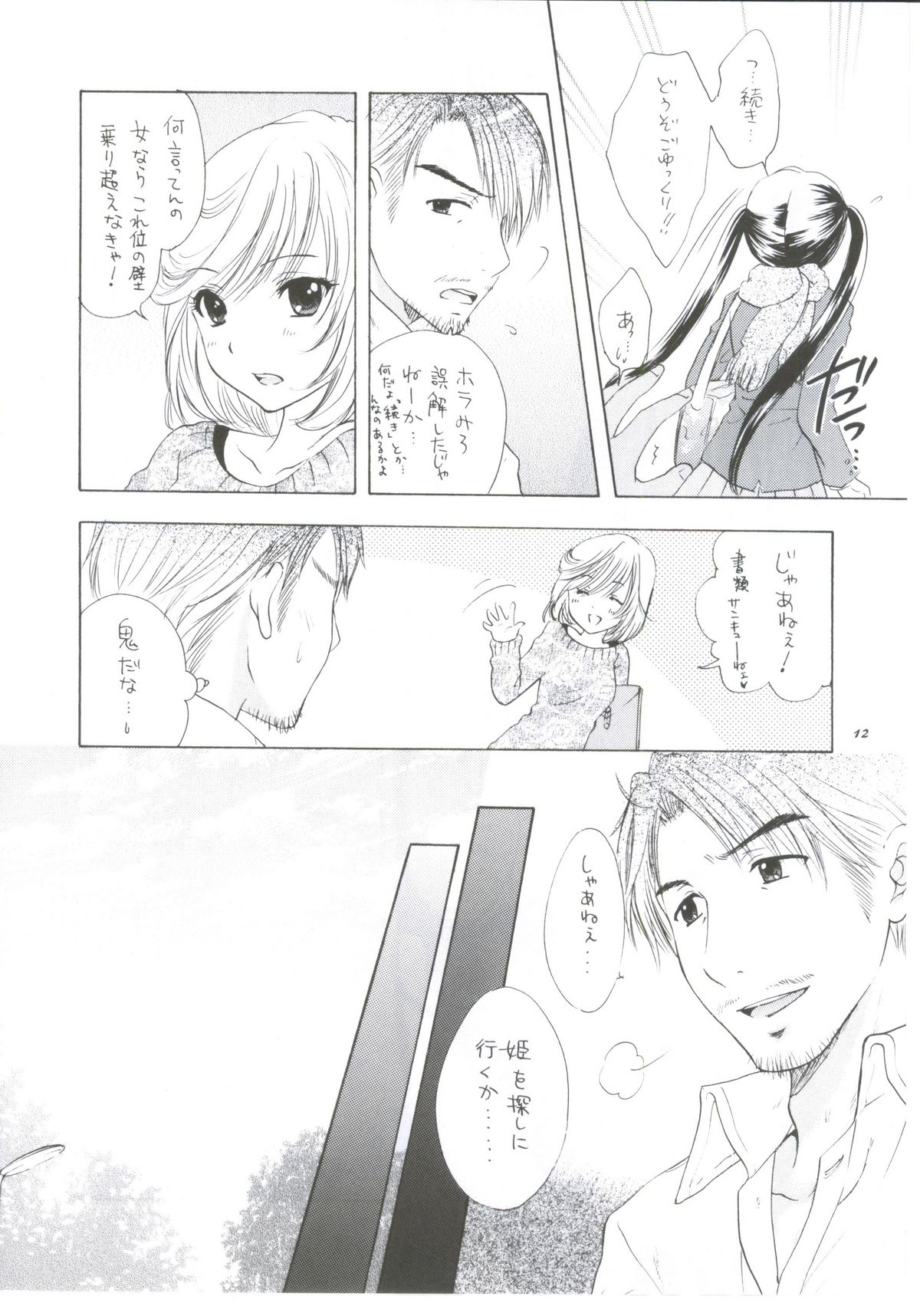 (C81) [立呑屋 (よろず)] READY STEADY GO! (けいおん!)