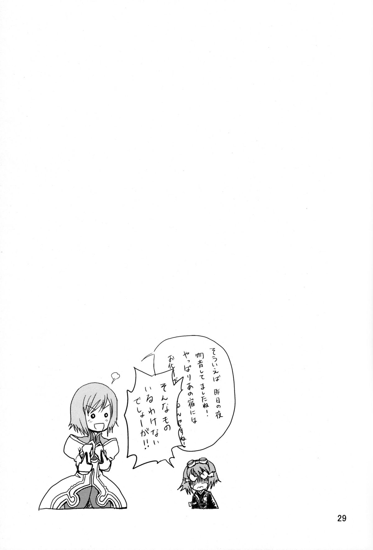 【竜竜】リタの恐怖を静める方法（テイルズオブヴェスペリア）