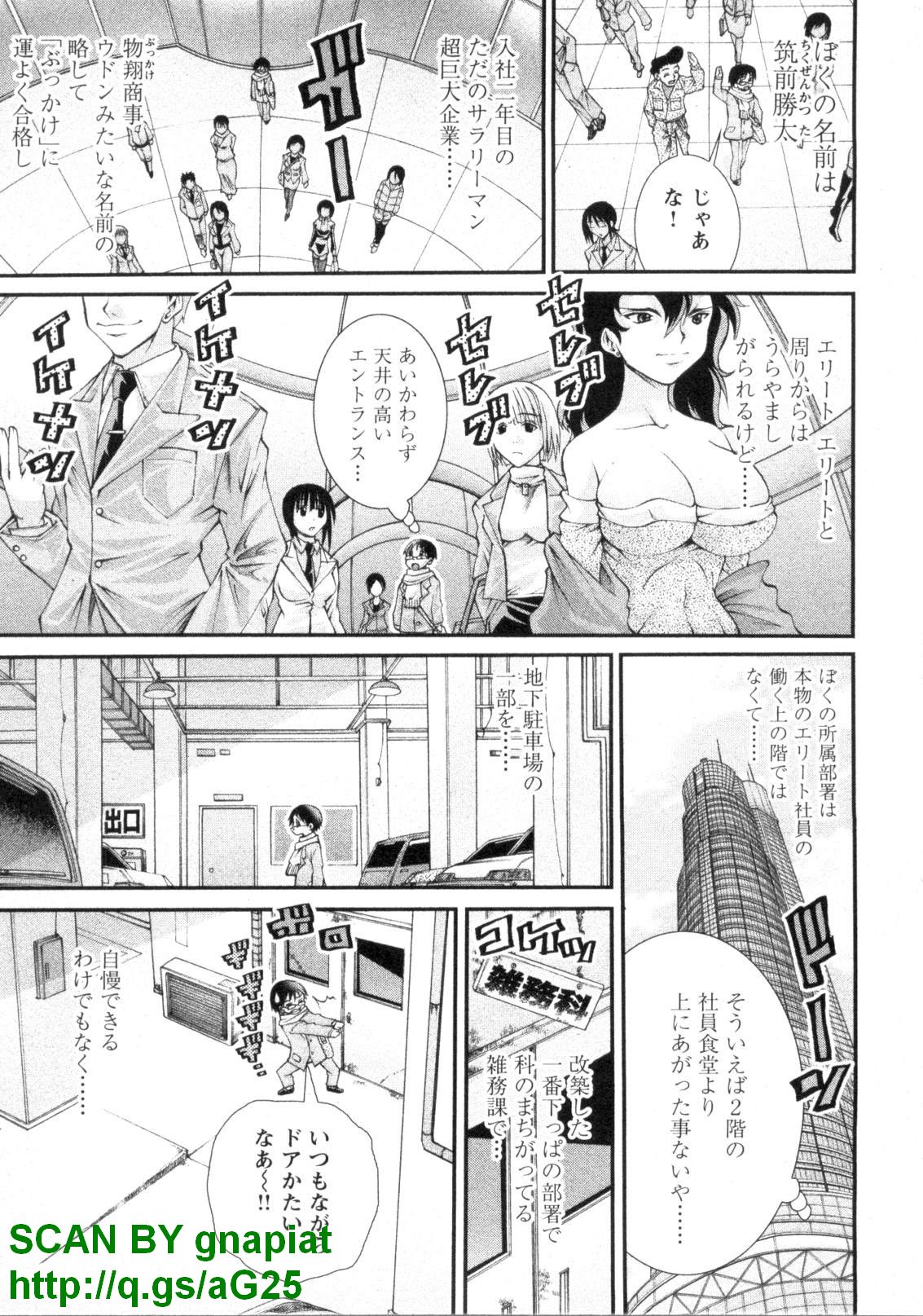 [松山せいじ] ぶっ★かけ 第1巻